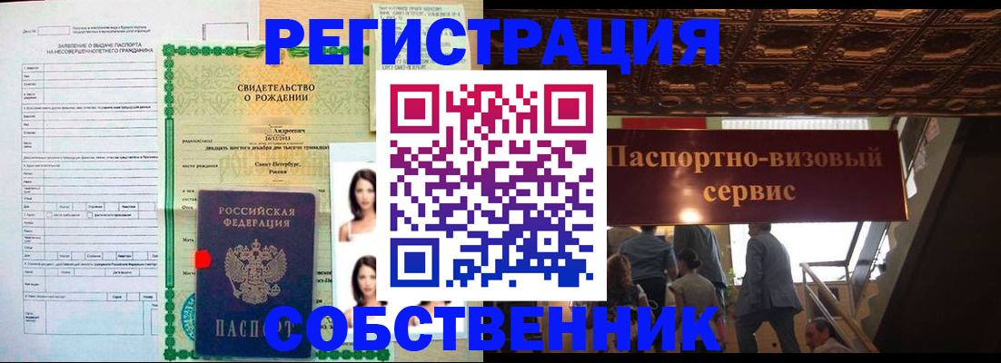 временная регистрация для всех в Сафоново
